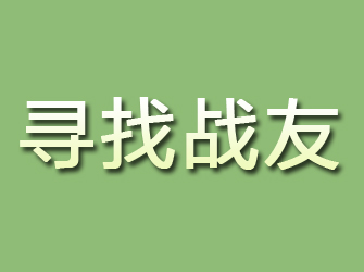 嵊泗寻找战友